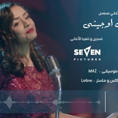 اغاني مسلسل ليالي اوجيني | يا وردة قولي