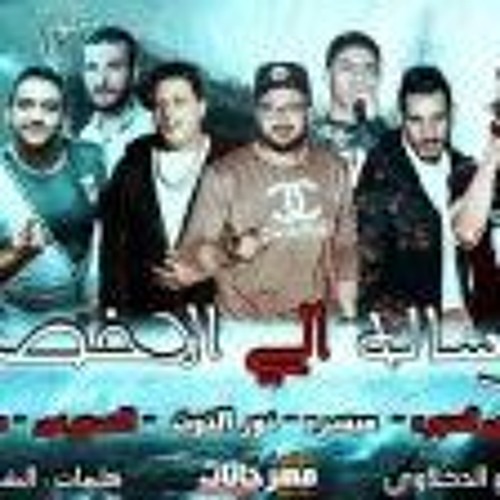 مهرجان ارض العجايب  حمو بيكا - ميسو ميسره - توزيع فيجو الدخلاوي  2018