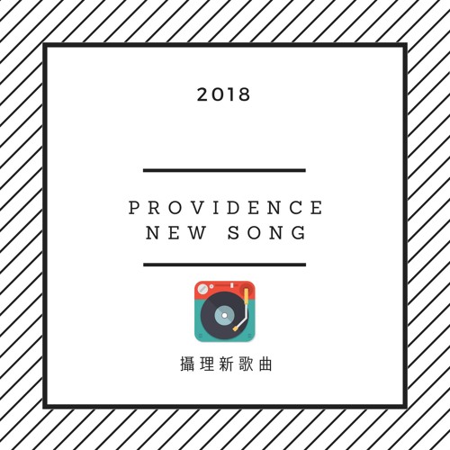 죄에서자유를얻게함은從罪中獲得自由to Gain Freedom From Sin By Sam With Providence New Song