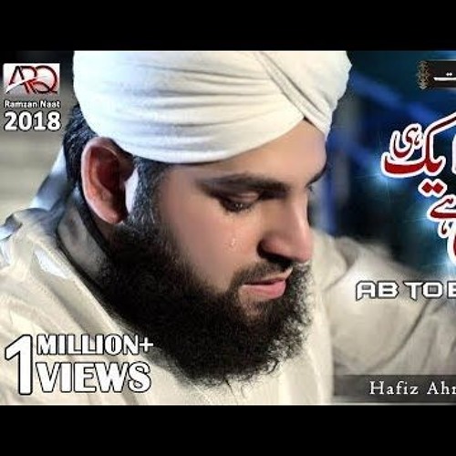 New Ramzan Naat 2018  Ab To Bus Aik Hi Dhun Hai  Hafiz Ahmed Raza Qadri