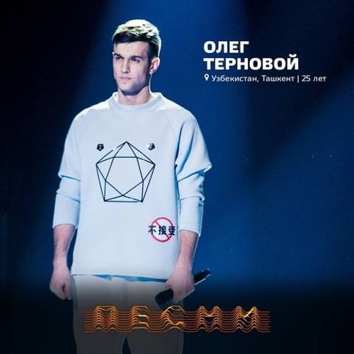 Домофон - Олег Терновой Terry - Listen to music