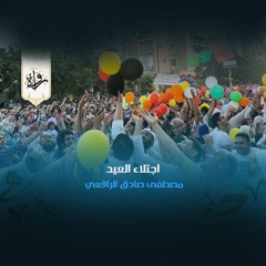 اجتلاء العيد - مصطفى صادق الرافعي