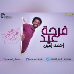 فرحة عيد احمد امين