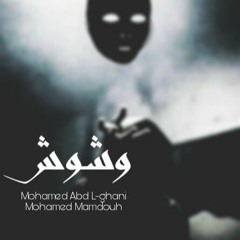 وشوش | Faces F.t Mohamed Mamdouh