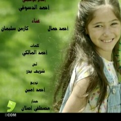 اعلان مستشفى ابو الريش الياباني - اغنية امل وحياة - احمد جمال وكارمن سليمان - HQ.m4a