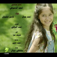 اعلان مستشفى ابو الريش الياباني ٢٠١٨ - امل و حياة - احمد جمال و كارمن سليمان .mp3