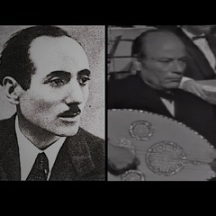 تقاسيم عُود (عبد الفتّاح صبري) + سماعي راست محمد القصبجي - 1949