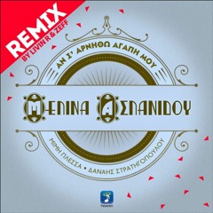 Melina Aslanidou - An S'Arnitho Agapi Mou (Livin R & Zeff Remix)