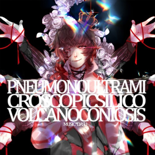 【VOCALOID 4】Pneumonoultramicroscopicsilicovolcanoconiosis【Megurine Luka + MAIKA】