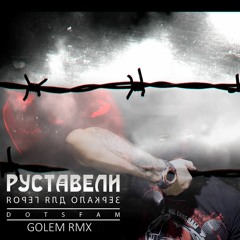 Руставели "Зеркало для героя" (GOLEM RMX)