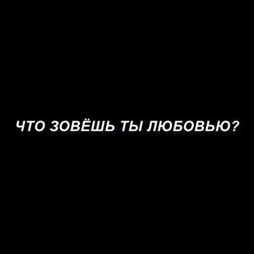 Найтивыход - Слышишь Меня Прости