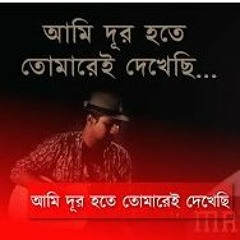 Ami Dur Hote Tomare | Prithwi Raj ft. Mahtim Shakib | NO AUTOTUNE PROJECT | ABC RADIO 89.2 Fm