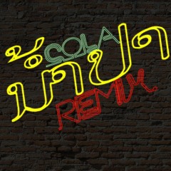 Cola - Nampa ( RockStar ) Remix