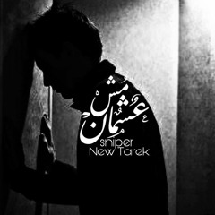 Sniper | مش عشمان prod By : S-LaM SheToZ