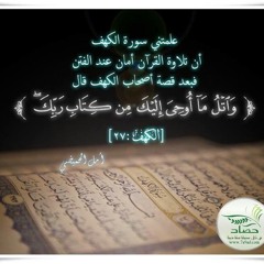 تلاوة مشتركة لسورة الكهف للقراء نبيل الرفاعي|عادل ريان|عبدالعزيز الزهراني|هاني الرفاعي-تراويح 1439هـ