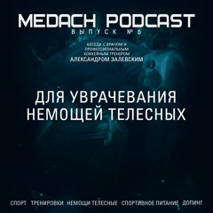 Для уврачевания немощей телесных
