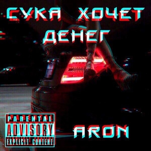 Миром Правят Фото Миром Правят Фото