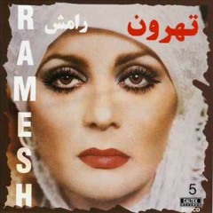 Ramesh - Labe Darya  رامش - لب دریا