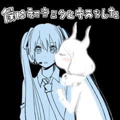 I Shared A Kiss With Hatsune Miku (MikitoP Ft. 初音ミク)