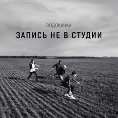 Ночью Светло