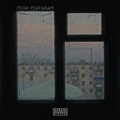 Под Мостами