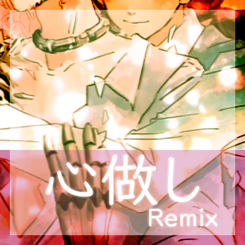 Stream 心做し-Kokoronashi Remix-Vocal：小缘 by C | Listen