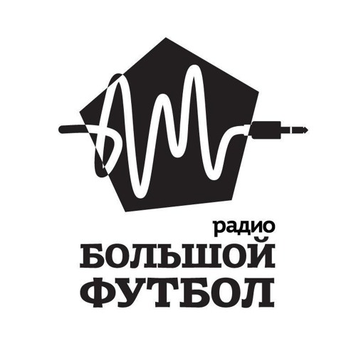 Радио рисунок. Радио футбол. Первое спортивное радио. Большое радио. Радио футбол.