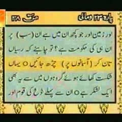 23 - Urdu Translation With Tilawat Quran 23_30
