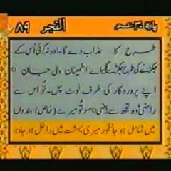 30 - Urdu Translation With Tilawat Quran 30_30