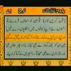 29 - Urdu Translation With Tilawat Quran 29_30
