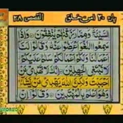 20 - Urdu Translation With Tilawat Quran 20_30