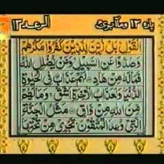 13 - Urdu Translation With Tilawat Quran 13_30