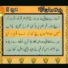12 - Urdu Translation With Tilawat Quran 12_30