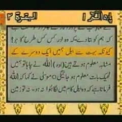 01 - Urdu Translation With Tilawat Quran 1_30
