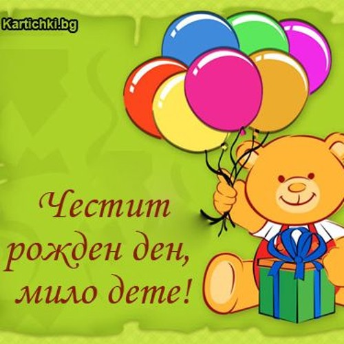 Рожден ден