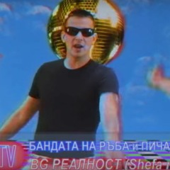 Mom4eto x Kapo Verde x Emporio Zorani - BG РЕАЛНОСТ ft. Picha na Naroda