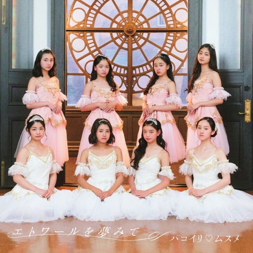 皆さん、Love&Peaceです！-short version-  【7/10発売 ハコイリ♡ムスメ New Single「エトワールを夢みて」カップリング曲】 by PENGUIN DISC