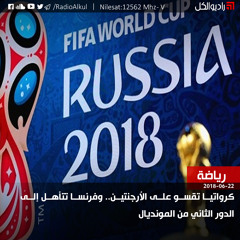 كرواتيا تقسو على الأرجنتين.. وفرنسا تتأهل إلى الدور الثاني من المونديال