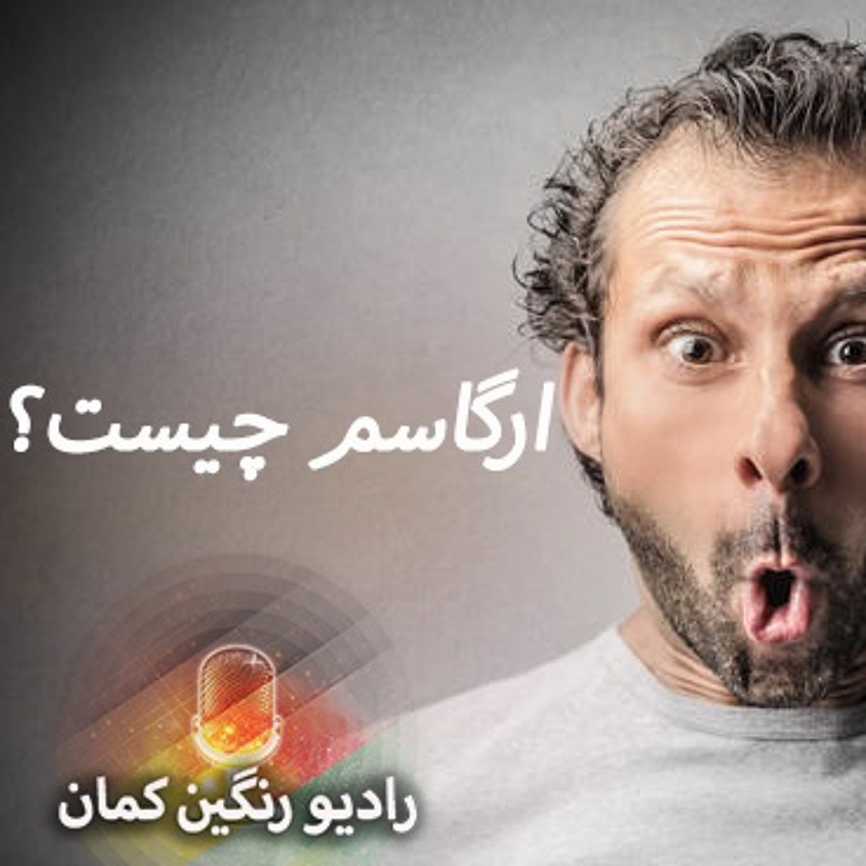 برنامه‌های روزانه رادیو رنگین‌کمان - آرشیو