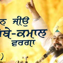 ਜੀਵਨ ਜੀਉ ਸਾਹਿਬੇ ਕਮਾਲ ਵਰਗਾ | ਕਵਿਤਾ | Jiwan Jeeo Sahibe Kamaal Warga | Vaisakhi | Dhadrianwale