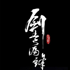 Nhân Gian Triêu Mộ || 人間朝暮 || 少司命&CRITTY