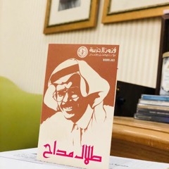 طلال