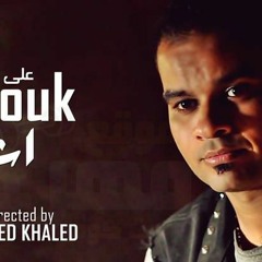 اغنية_اشهدوا___على_فاروق_2018