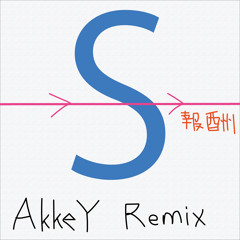 丸の内サディスティック (AkkeY Remix)