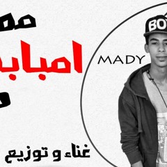 مهرجان امبابه دوله - غناء تيم فور باند مادي مالك & دربكه العالمي