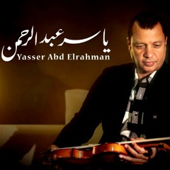 ياسر عبد الرحمن - أدم