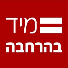 פרק 31: מה מצב הקהילה הגאה בישראל?