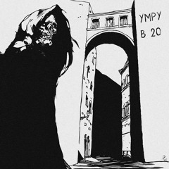 mаñ - Умру в 20 лет