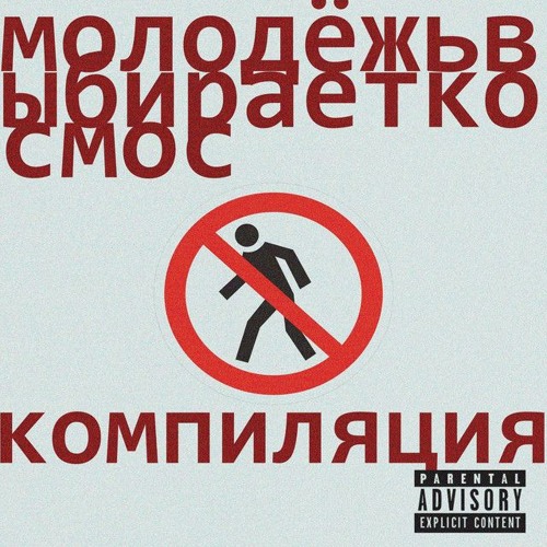 Молодёжьвыбираеткосмос - Изнанка