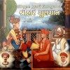Swaminarayan Dhun Mp3